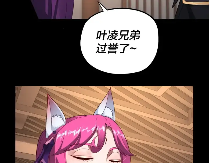 漫画《我！天命大反派》第49话 好色没有好下场第100张图