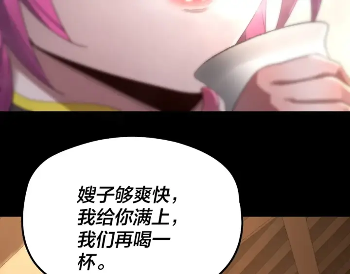 漫画《我！天命大反派》第49话 好色没有好下场第102张图