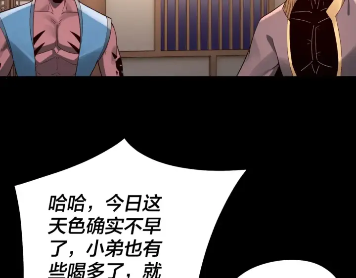 漫画《我！天命大反派》第49话 好色没有好下场第109张图