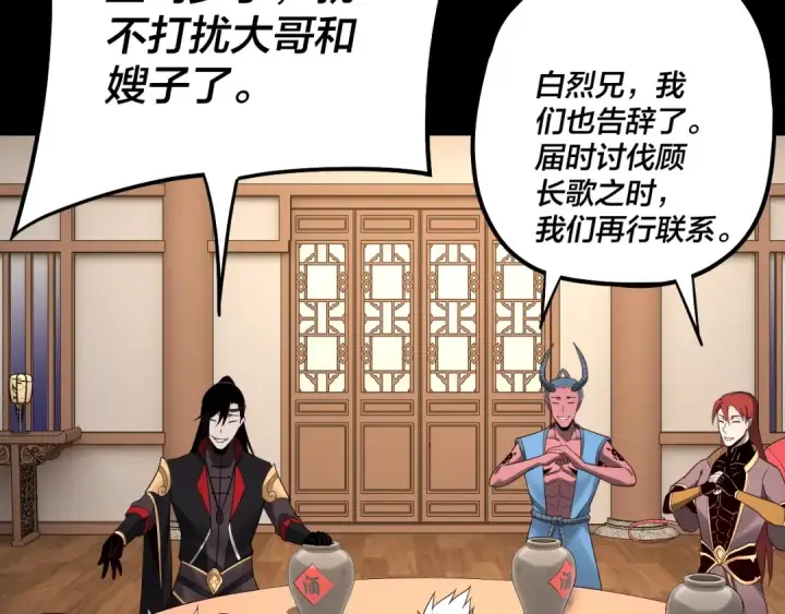 漫画《我！天命大反派》第49话 好色没有好下场第110张图