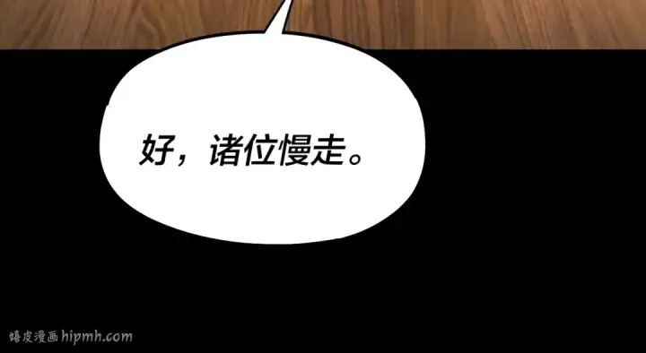 漫画《我！天命大反派》第49话 好色没有好下场第112张图