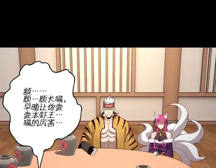 漫画《我！天命大反派》第49话 好色没有好下场第113张图