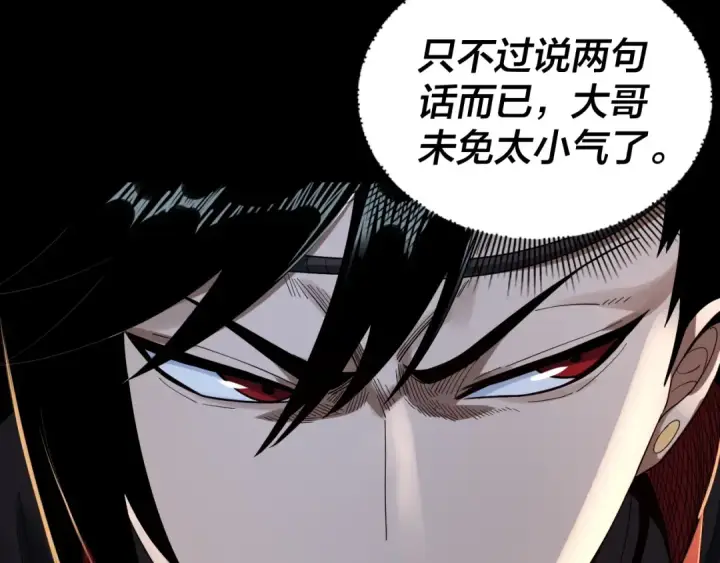 漫画《我！天命大反派》第49话 好色没有好下场第116张图