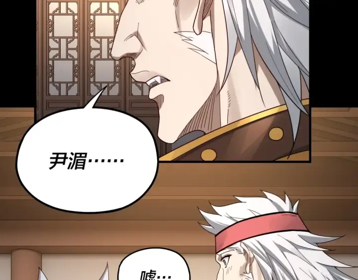 漫画《我！天命大反派》第49话 好色没有好下场第119张图