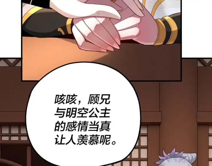 漫画《我！天命大反派》第49话 好色没有好下场第12张图
