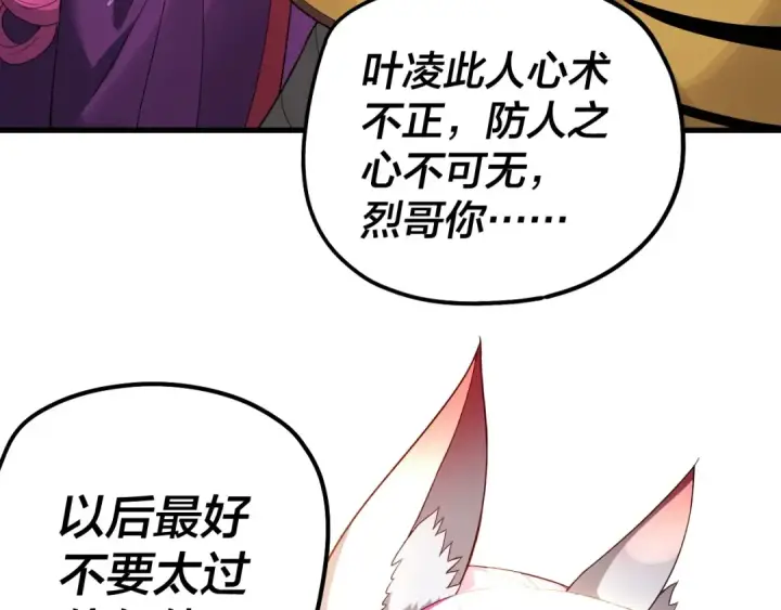 漫画《我！天命大反派》第49话 好色没有好下场第121张图