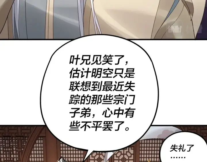 漫画《我！天命大反派》第49话 好色没有好下场第14张图