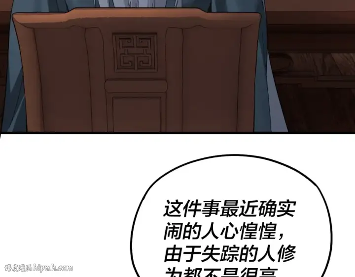 漫画《我！天命大反派》第49话 好色没有好下场第16张图