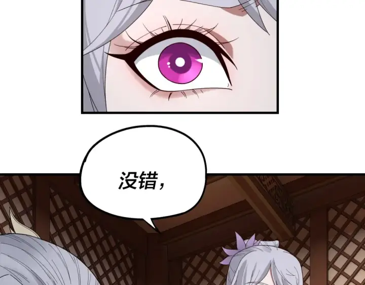 漫画《我！天命大反派》第49话 好色没有好下场第19张图