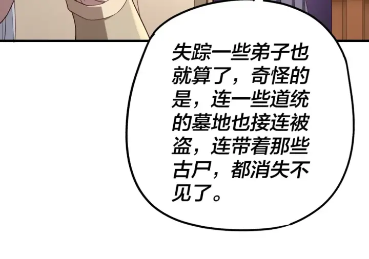 漫画《我！天命大反派》第49话 好色没有好下场第21张图