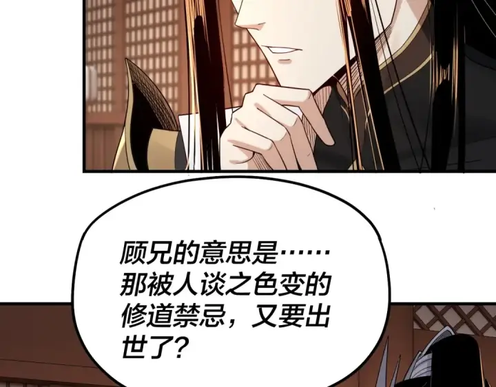 漫画《我！天命大反派》第49话 好色没有好下场第23张图
