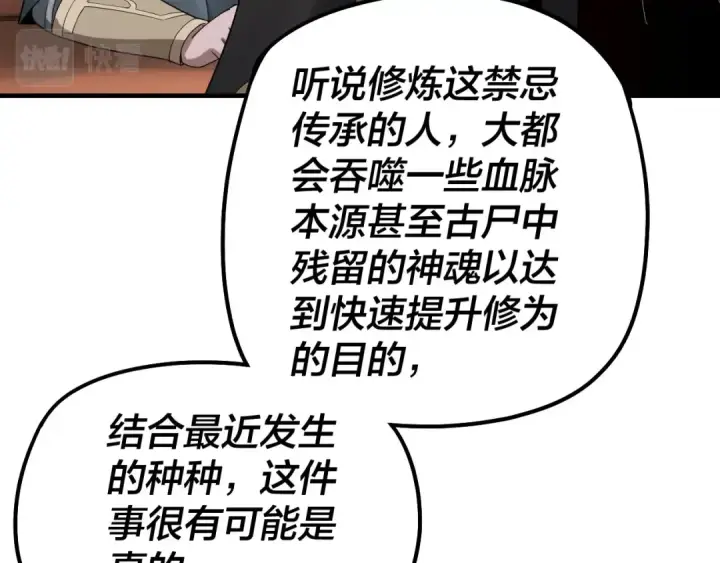 漫画《我！天命大反派》第49话 好色没有好下场第25张图