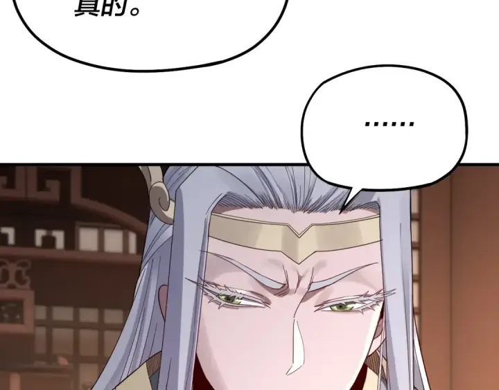 漫画《我！天命大反派》第49话 好色没有好下场第26张图