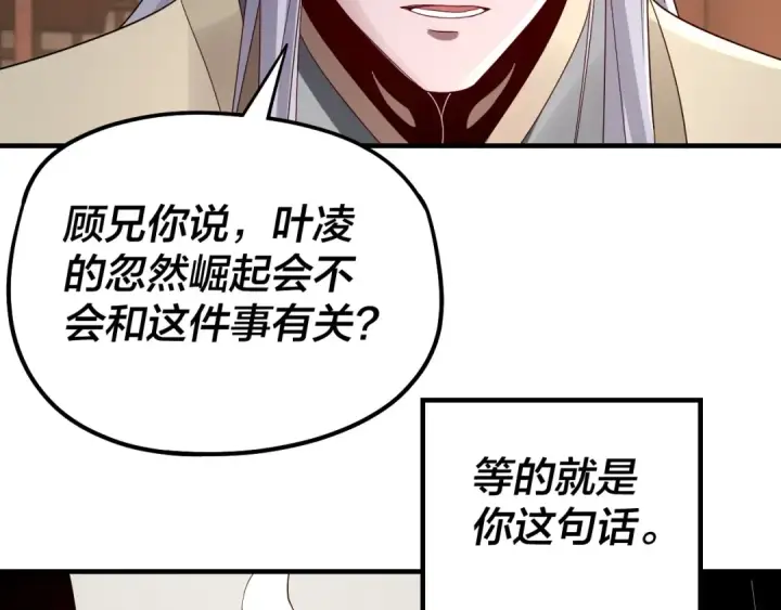 漫画《我！天命大反派》第49话 好色没有好下场第27张图