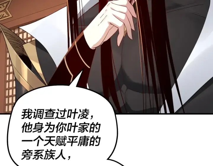 漫画《我！天命大反派》第49话 好色没有好下场第29张图