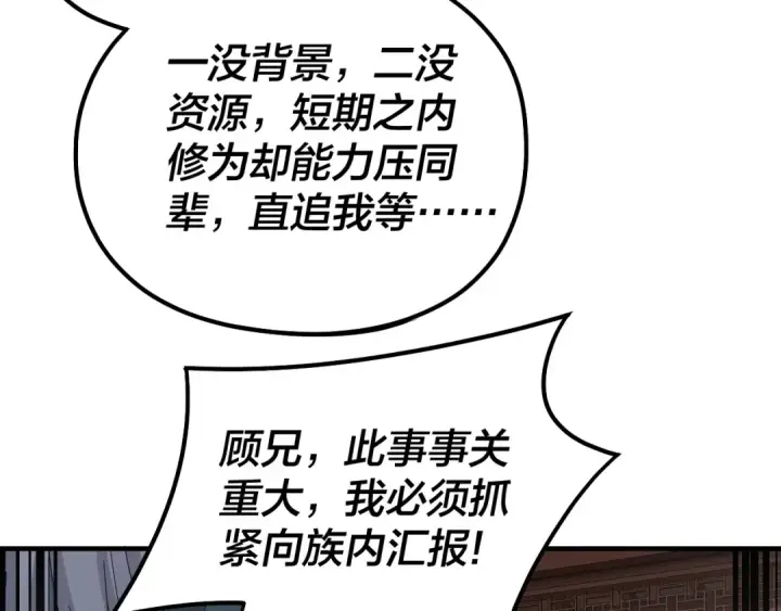 漫画《我！天命大反派》第49话 好色没有好下场第30张图