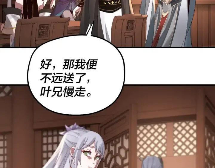 漫画《我！天命大反派》第49话 好色没有好下场第33张图