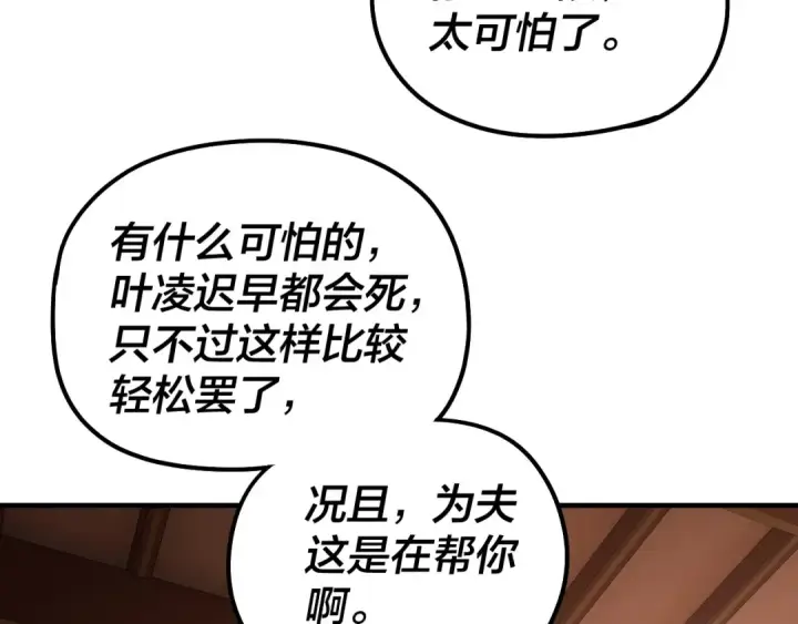 漫画《我！天命大反派》第49话 好色没有好下场第36张图