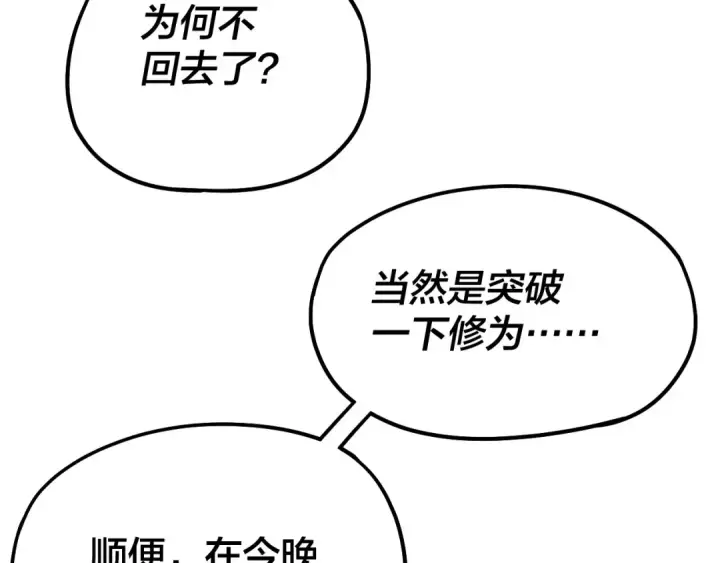 漫画《我！天命大反派》第49话 好色没有好下场第43张图
