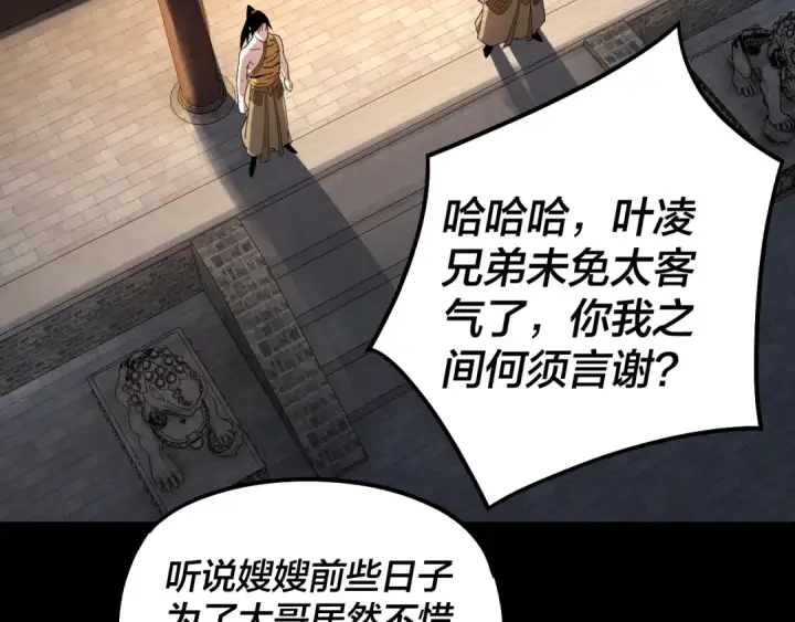 漫画《我！天命大反派》第49话 好色没有好下场第49张图