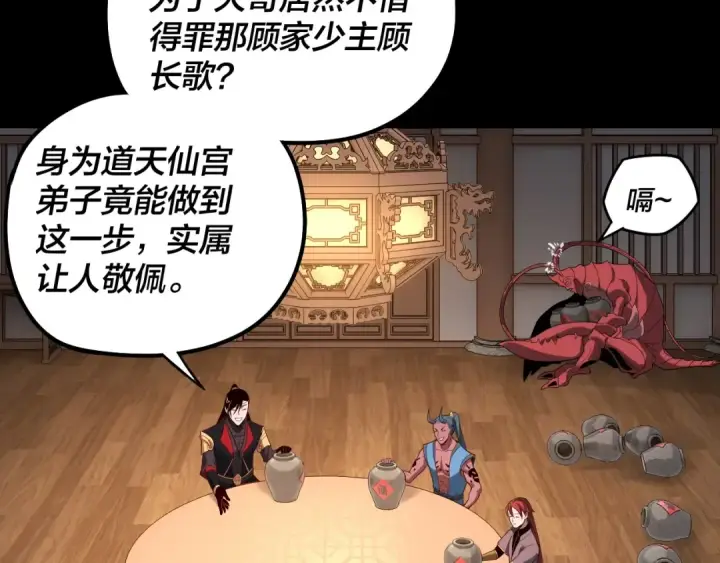 漫画《我！天命大反派》第49话 好色没有好下场第50张图