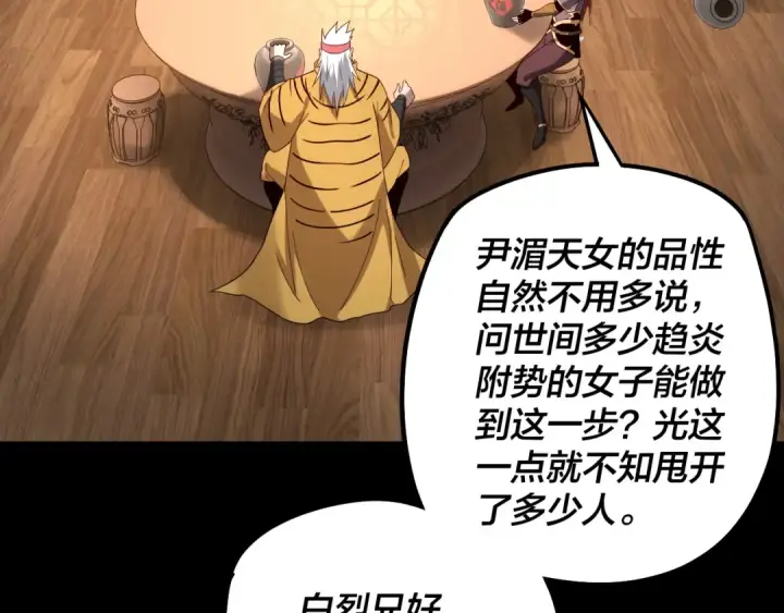 漫画《我！天命大反派》第49话 好色没有好下场第51张图