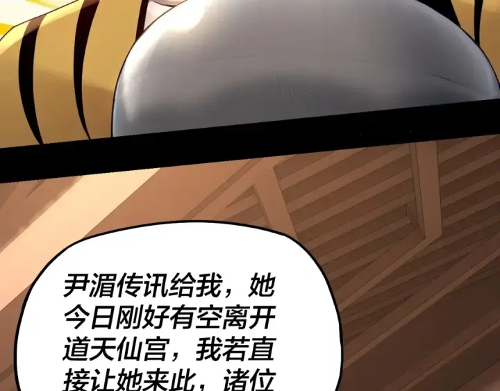 漫画《我！天命大反派》第49话 好色没有好下场第54张图