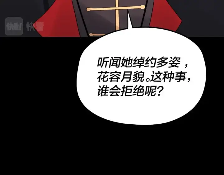 漫画《我！天命大反派》第49话 好色没有好下场第58张图