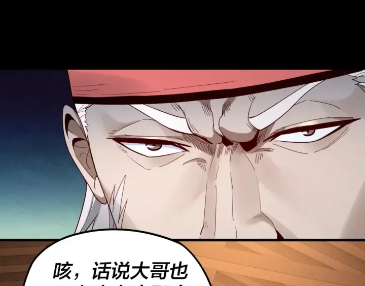 漫画《我！天命大反派》第49话 好色没有好下场第59张图
