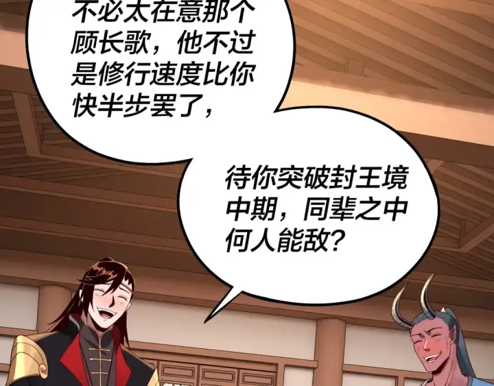 漫画《我！天命大反派》第49话 好色没有好下场第60张图