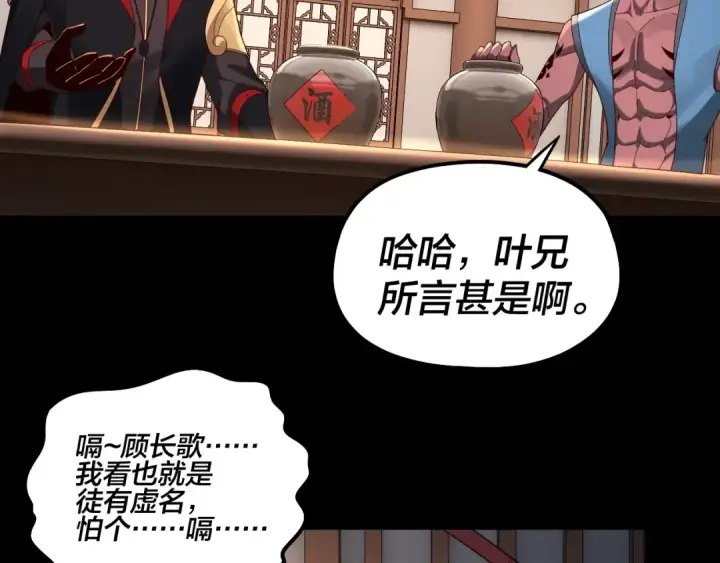 漫画《我！天命大反派》第49话 好色没有好下场第61张图