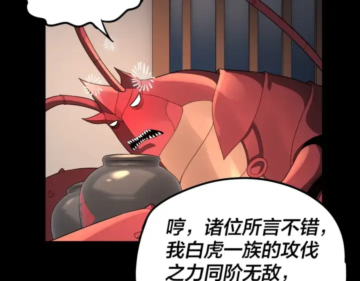 漫画《我！天命大反派》第49话 好色没有好下场第62张图