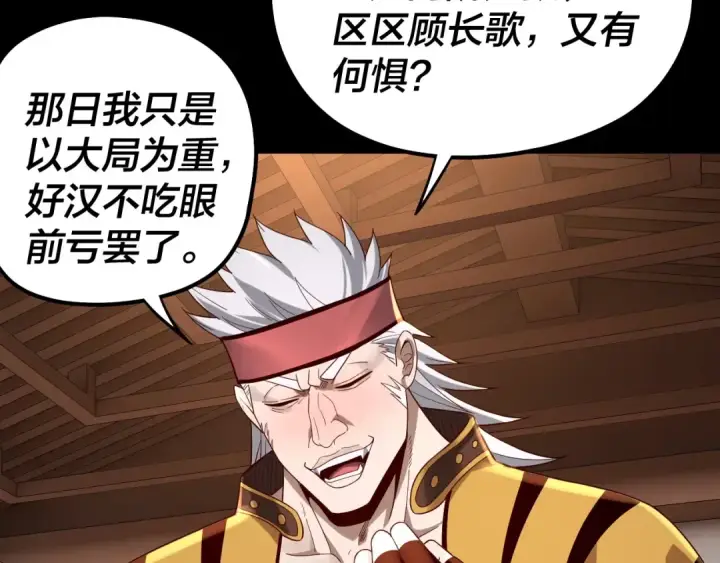 漫画《我！天命大反派》第49话 好色没有好下场第63张图