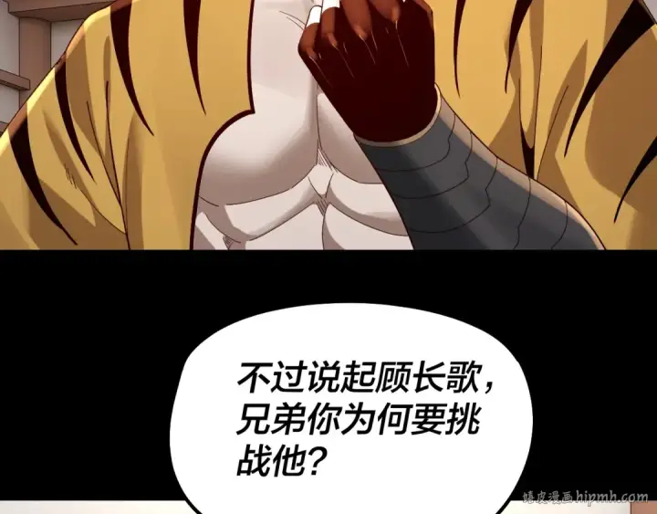 漫画《我！天命大反派》第49话 好色没有好下场第64张图