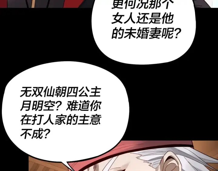 漫画《我！天命大反派》第49话 好色没有好下场第68张图