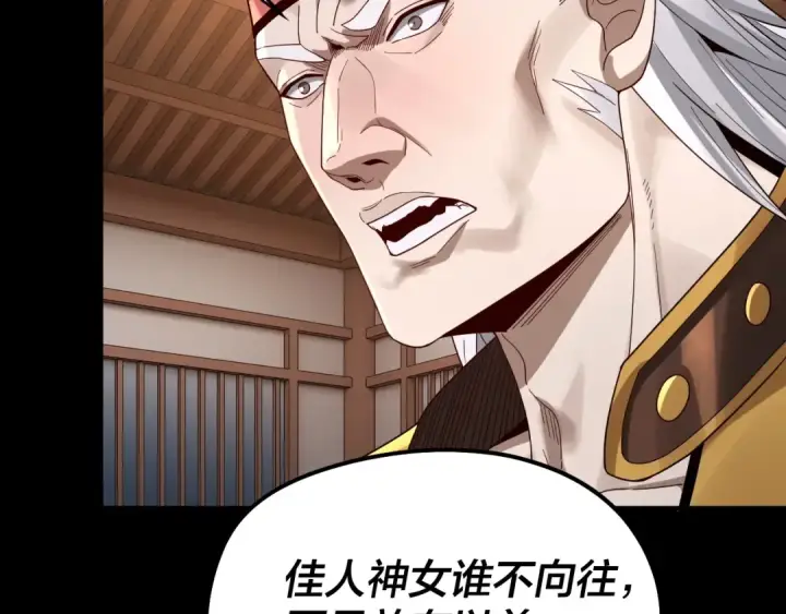 漫画《我！天命大反派》第49话 好色没有好下场第69张图