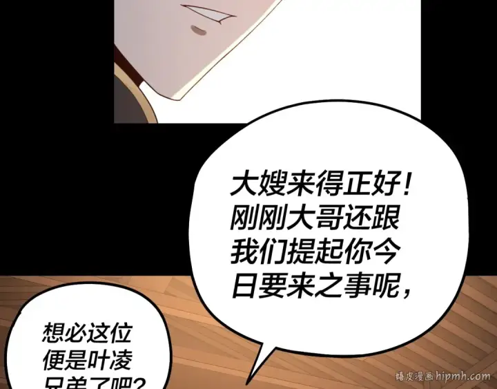 漫画《我！天命大反派》第49话 好色没有好下场第80张图