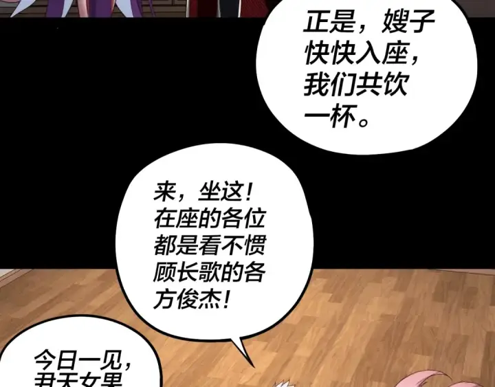 漫画《我！天命大反派》第49话 好色没有好下场第82张图