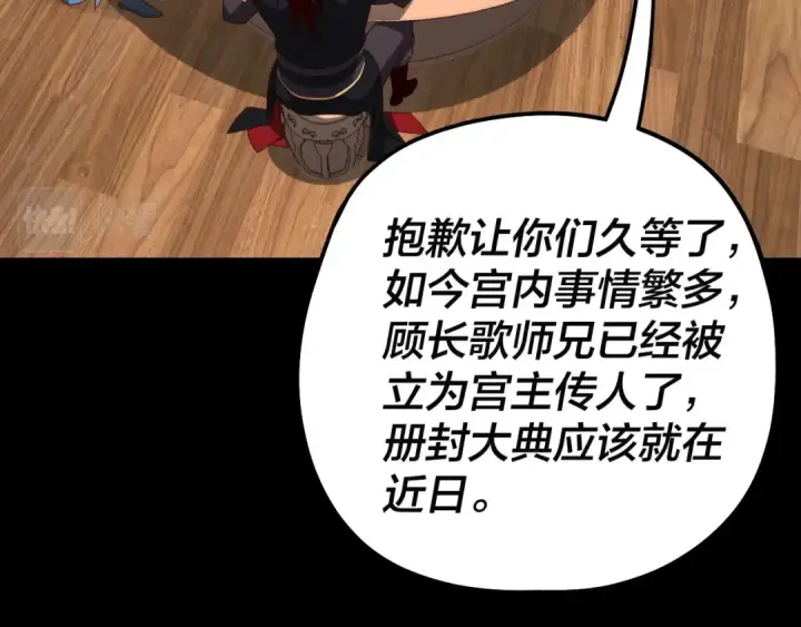 漫画《我！天命大反派》第49话 好色没有好下场第84张图
