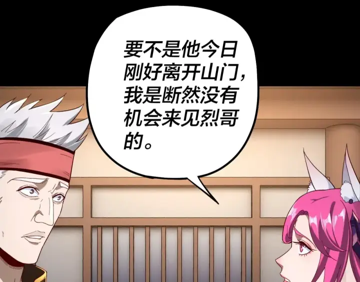 漫画《我！天命大反派》第49话 好色没有好下场第85张图