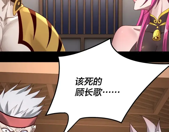 漫画《我！天命大反派》第49话 好色没有好下场第86张图