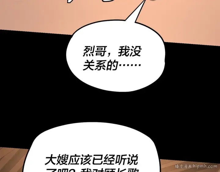 漫画《我！天命大反派》第49话 好色没有好下场第88张图