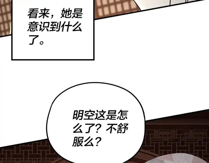 漫画《我！天命大反派》第49话 好色没有好下场第9张图