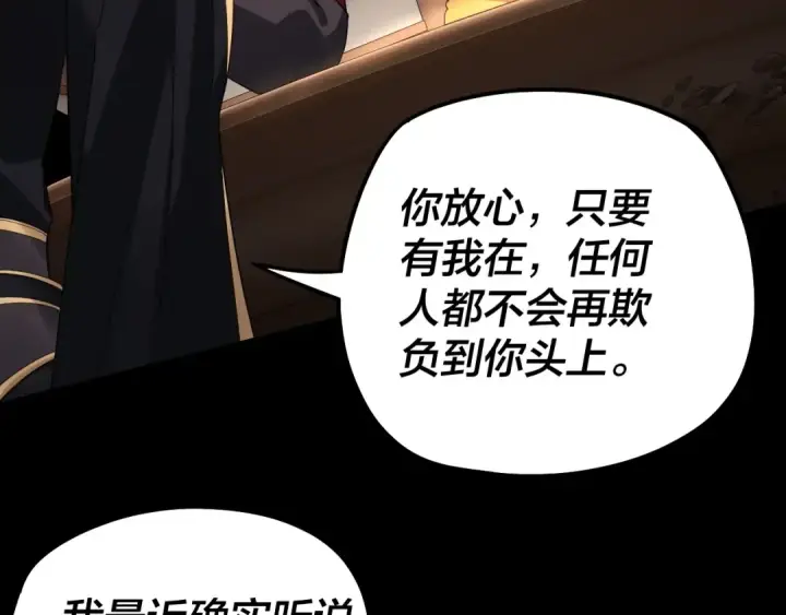 漫画《我！天命大反派》第49话 好色没有好下场第90张图