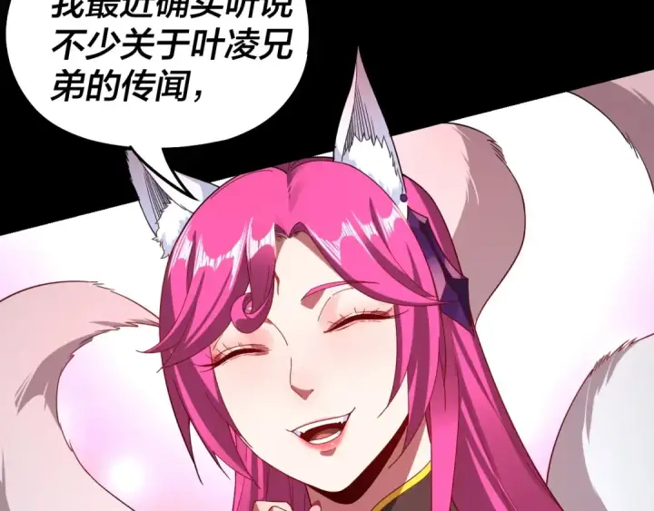 漫画《我！天命大反派》第49话 好色没有好下场第91张图