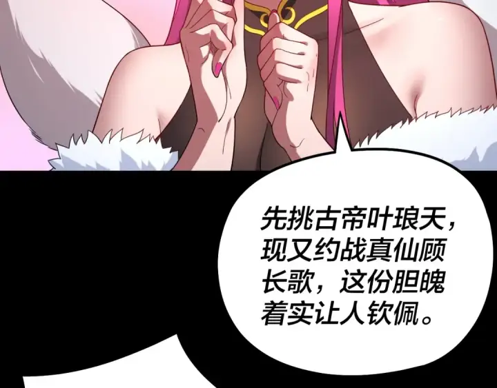 漫画《我！天命大反派》第49话 好色没有好下场第92张图
