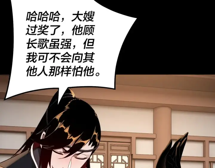 漫画《我！天命大反派》第49话 好色没有好下场第93张图