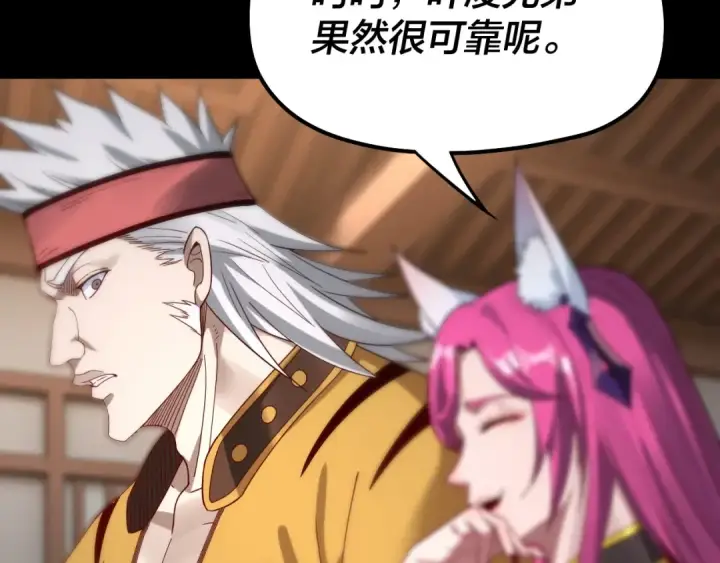 漫画《我！天命大反派》第49话 好色没有好下场第95张图