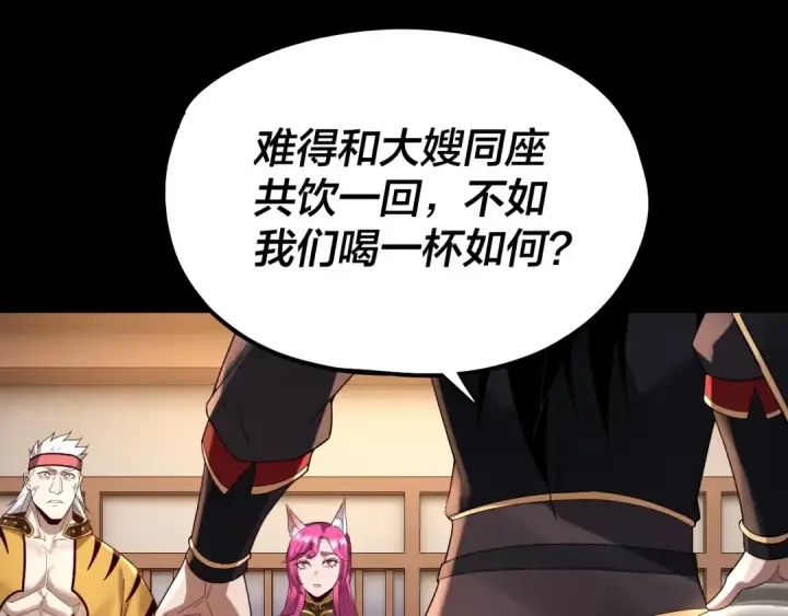 漫画《我！天命大反派》第49话 好色没有好下场第97张图