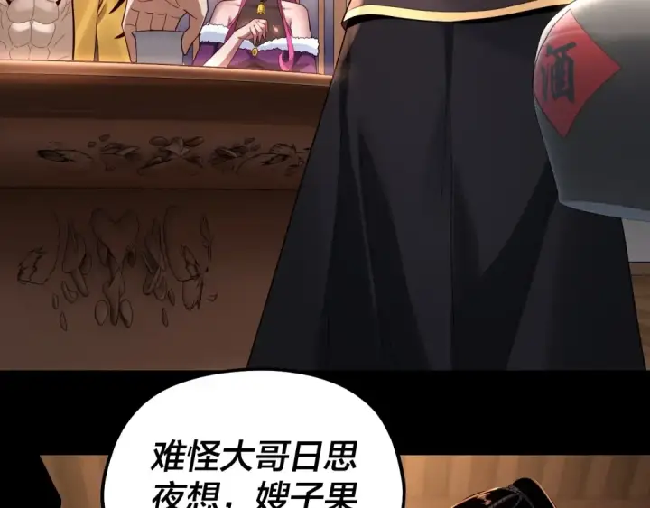 漫画《我！天命大反派》第49话 好色没有好下场第98张图